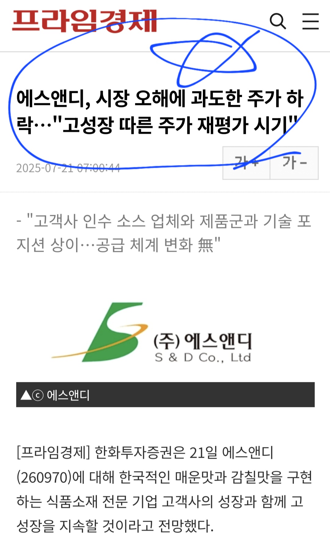 에스앤디(260970) 관련 이미지 5