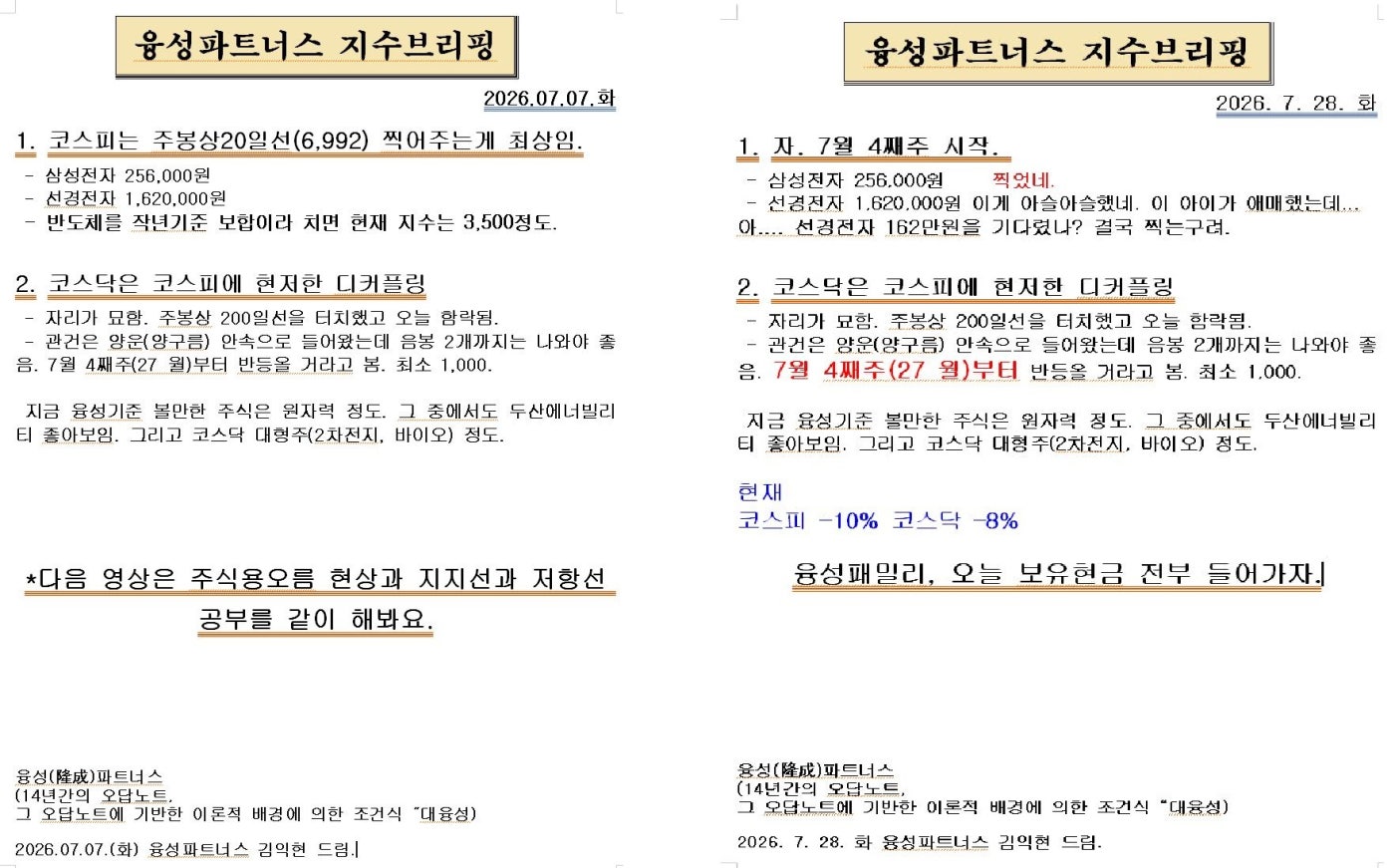 260707화_브리핑_합본.jpg